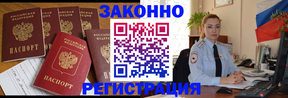 прописка регистрация в Буйнакске