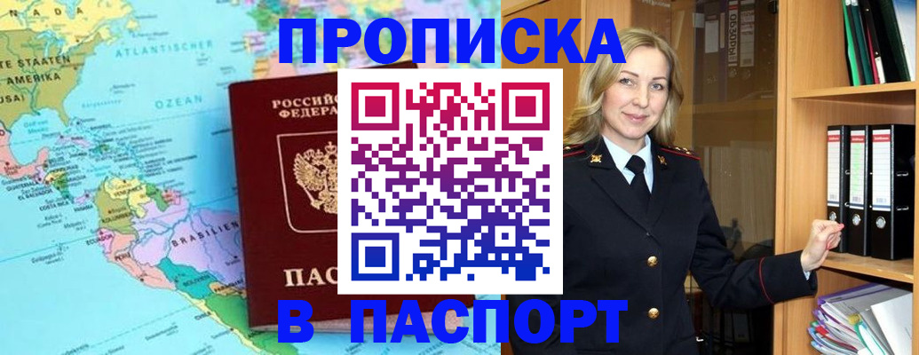 прописка регистрация в Буйнакске